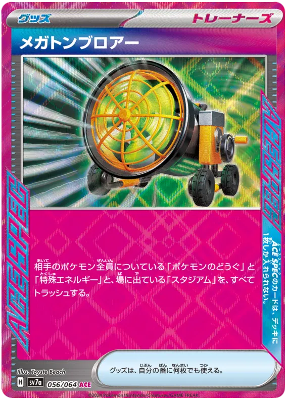 Megaton Blower [JPN]