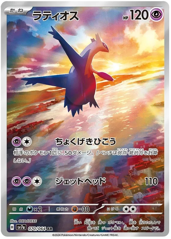 Latios [JPN]