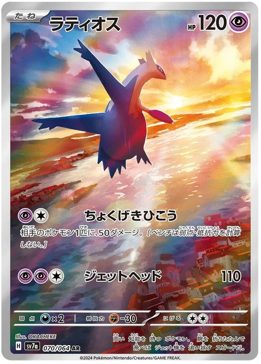 Latios [JPN]