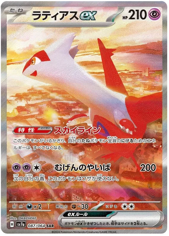 Latias ex [JPN]