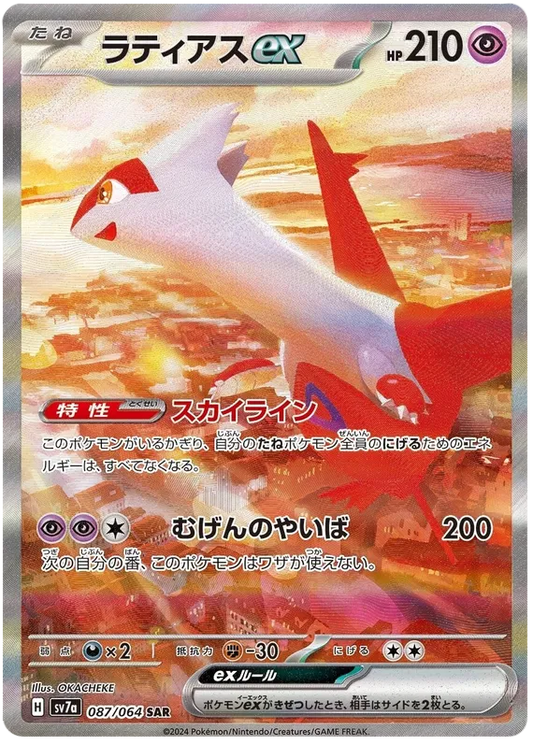 Latias ex [JPN]