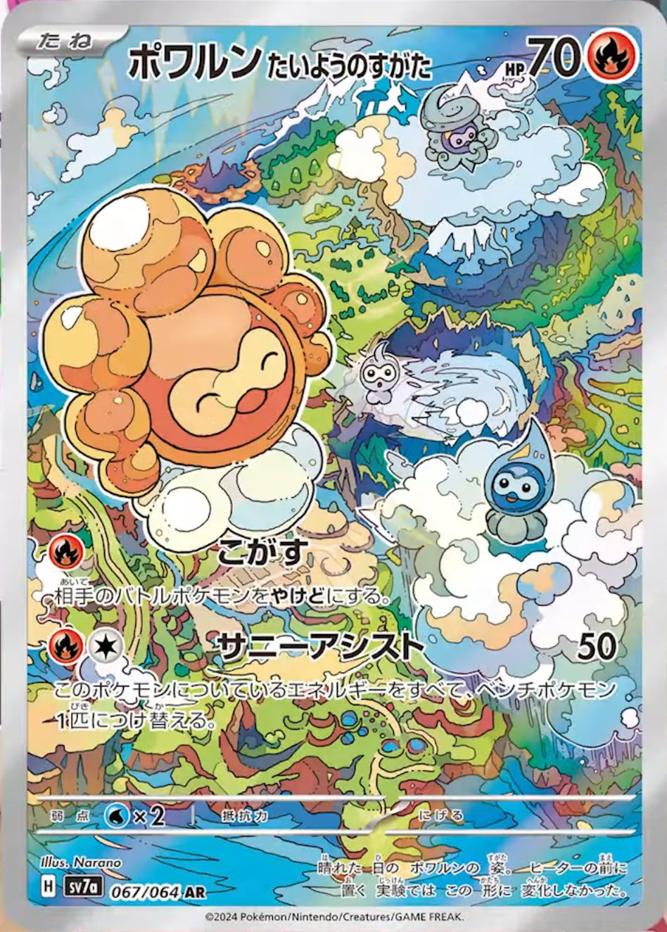 Castform (Sunny Form) [JPN]