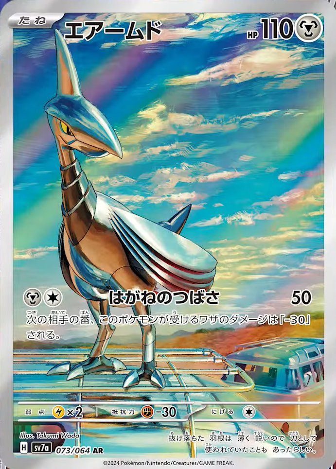 Skarmory [JPN]