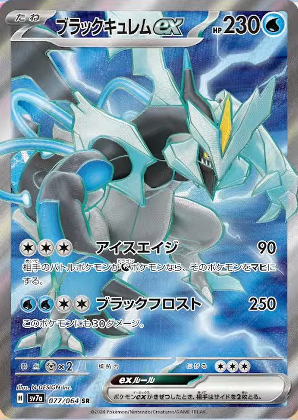 Black Kyurem ex [JPN]