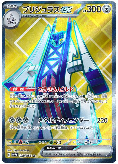 Archaludon ex [JPN]