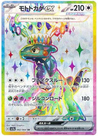 Cyclizar ex (Stellar) [JPN]