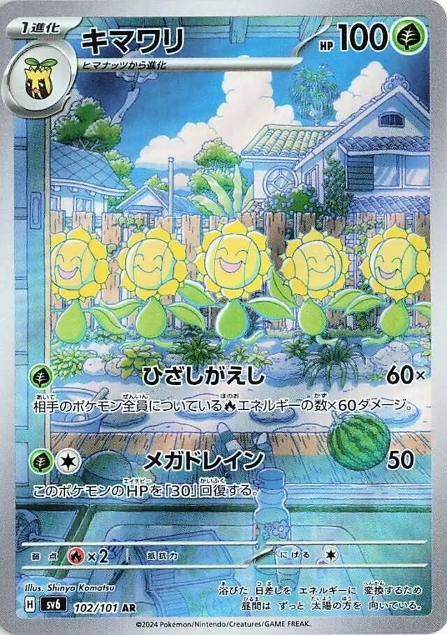 Sunflora [JPN]