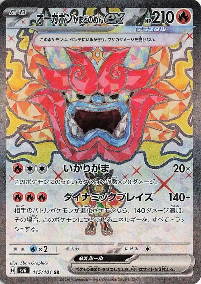 Hearthflame Mask Ogerpon ex [JPN]