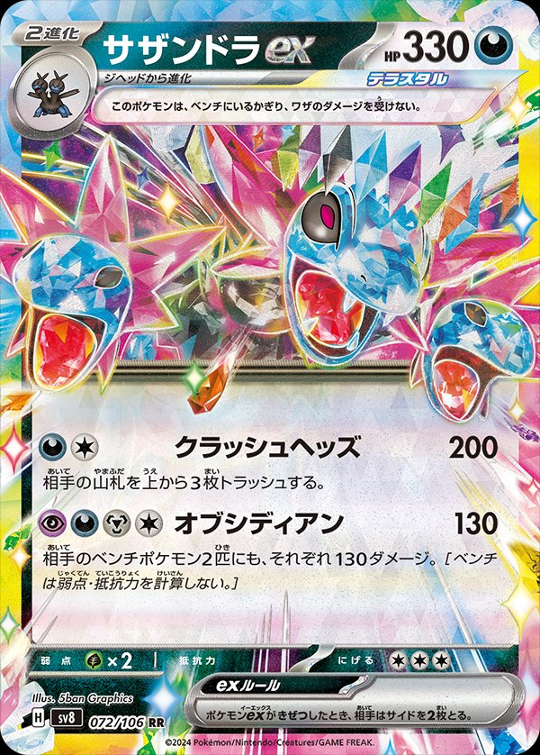 Hydreigon ex (Stellar) [JPN]