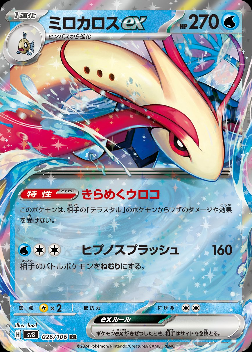 Milotic ex [JPN]