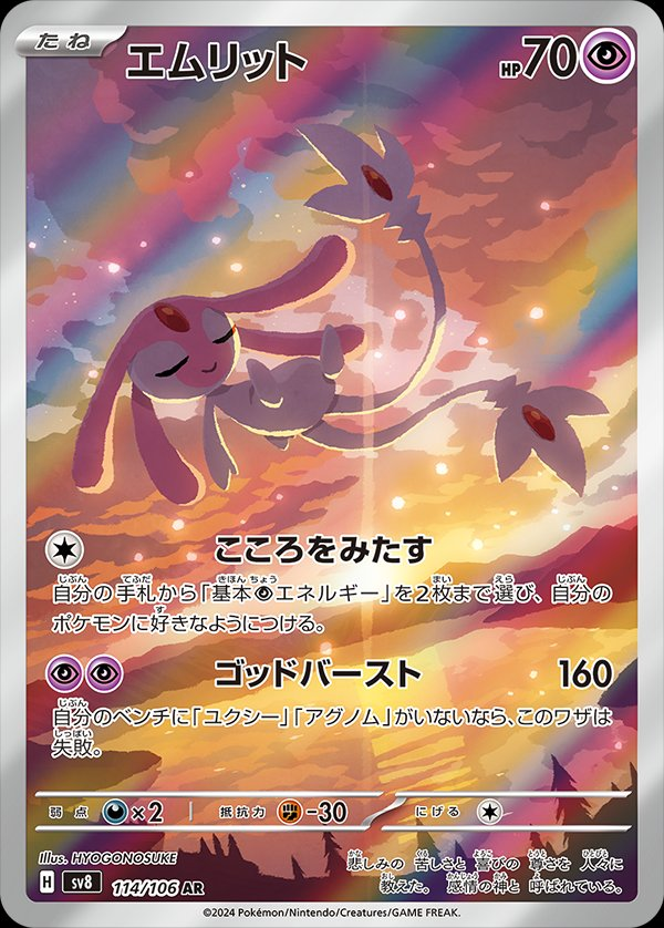 Mesprit [JPN]