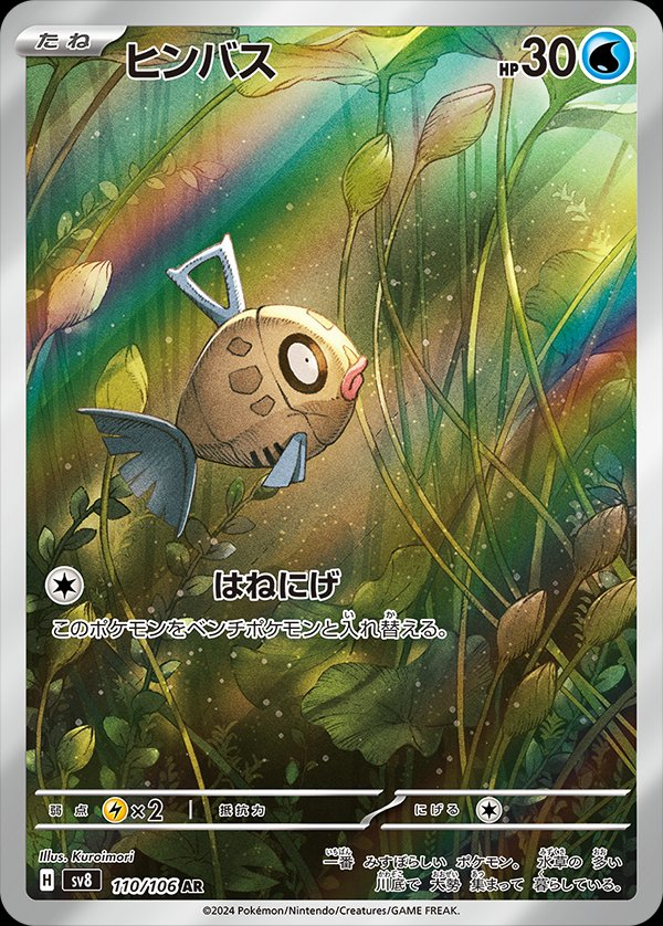 Feebas [JPN]