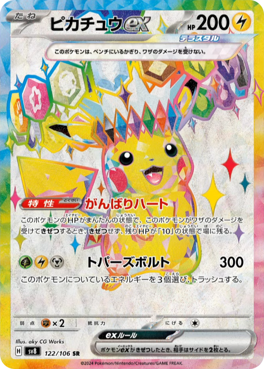 Pikachu ex (Stellar) [JPN]