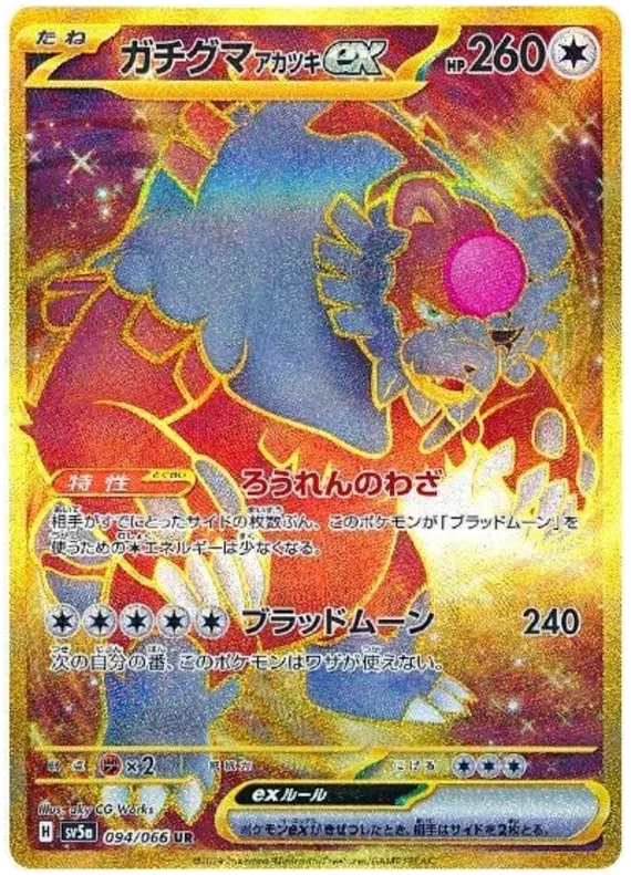 Bloodmoon Ursaluna ex [JPN]