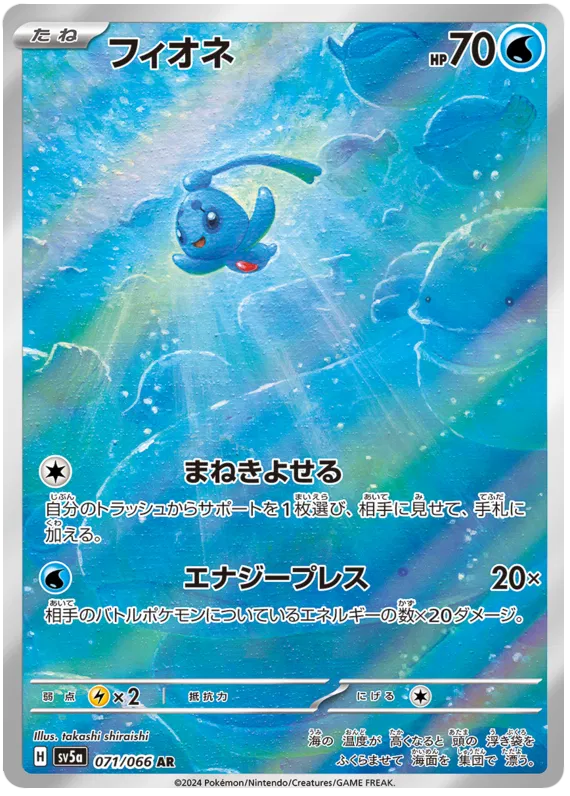 Phione [JPN]