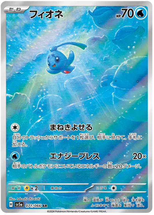 Phione [JPN]