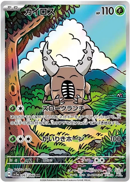 Pinsir [JPN]