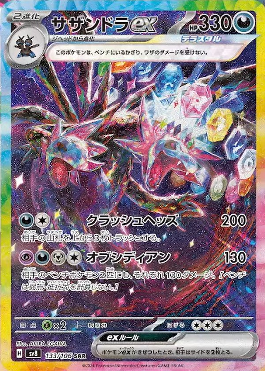 Hydreigon ex (Stellar) [JPN]