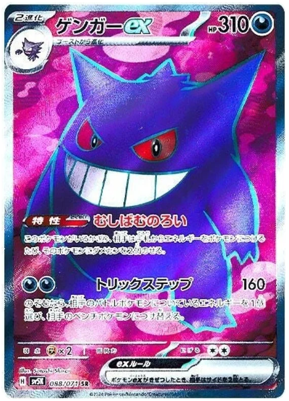 Gengar ex [JPN]