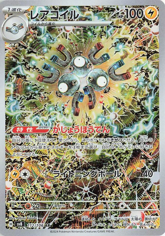 Magneton [JPN]