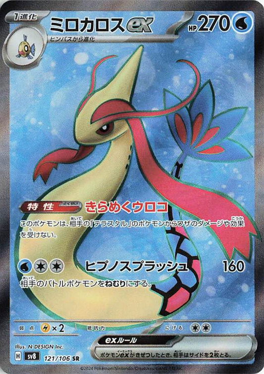 Milotic ex [JPN]