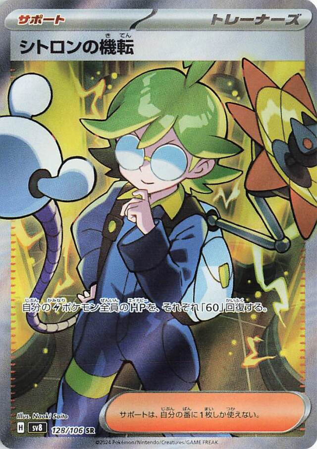 Clemont's Quick Wit [JPN]