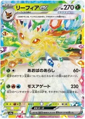 Leafeon ex (Stellar) [JPN]