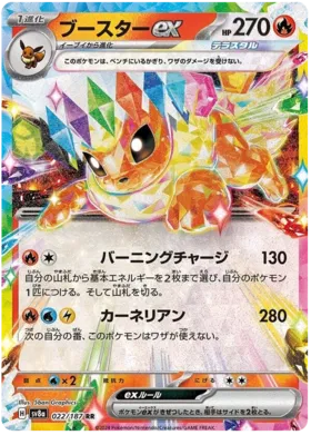 Flareon ex (Stellar) [JPN]