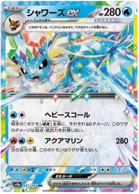 Vaporeon ex (Stellar) [JPN]