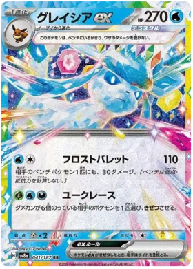 Glaceon ex (Stellar) [JPN]