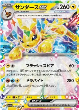 Jolteon ex (Stellar) [JPN]