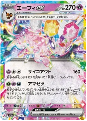 Espeon ex (Stellar) [JPN]