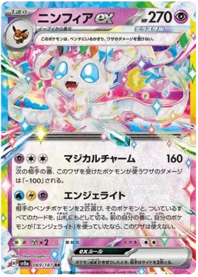 Sylveon ex (Stellar) [JPN]