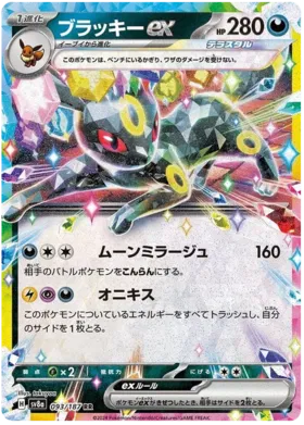 Umbreon ex (Stellar) [JPN]