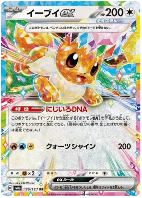 Eevee ex (Stellar) [JPN]