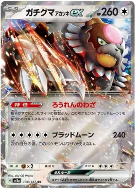 Bloodmoon Ursaluna ex [JPN]