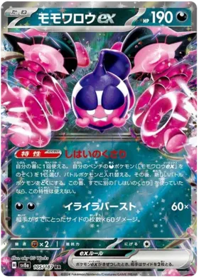 Pecharunt ex [JPN]