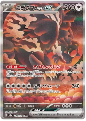 Bloodmoon Ursaluna ex [JPN]