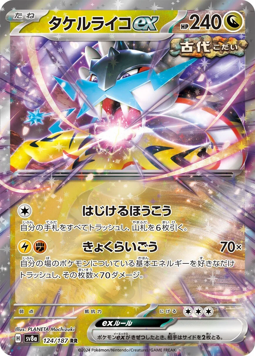 Raging Bolt ex (Ancient) [JPN]