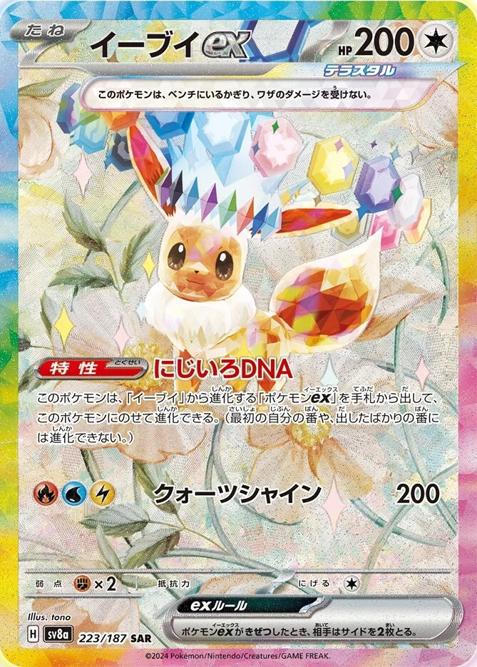 Eevee ex (Stellar) [JPN]