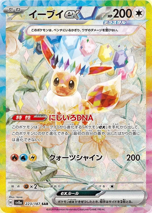 Eevee ex (Stellar) [JPN]