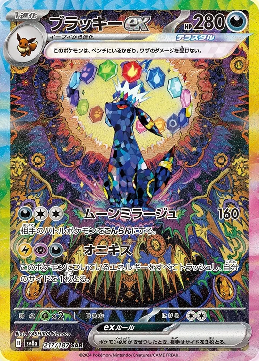 Umbreon ex (Stellar) [JPN]