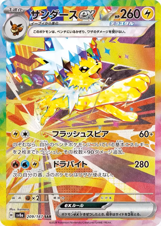 Jolteon ex (Stellar) [JPN]