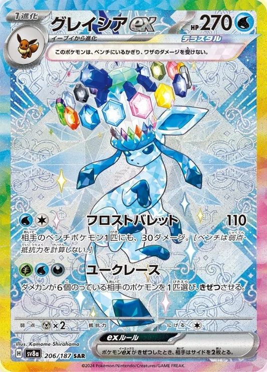 Glaceon ex (Stellar) [JPN]