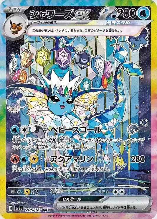 Vaporeon ex (Stellar) [JPN]