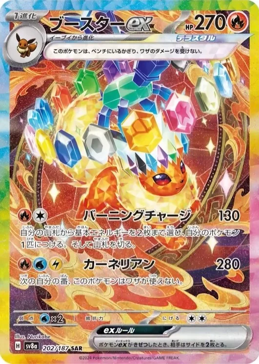 Flareon ex (Stellar) [JPN]