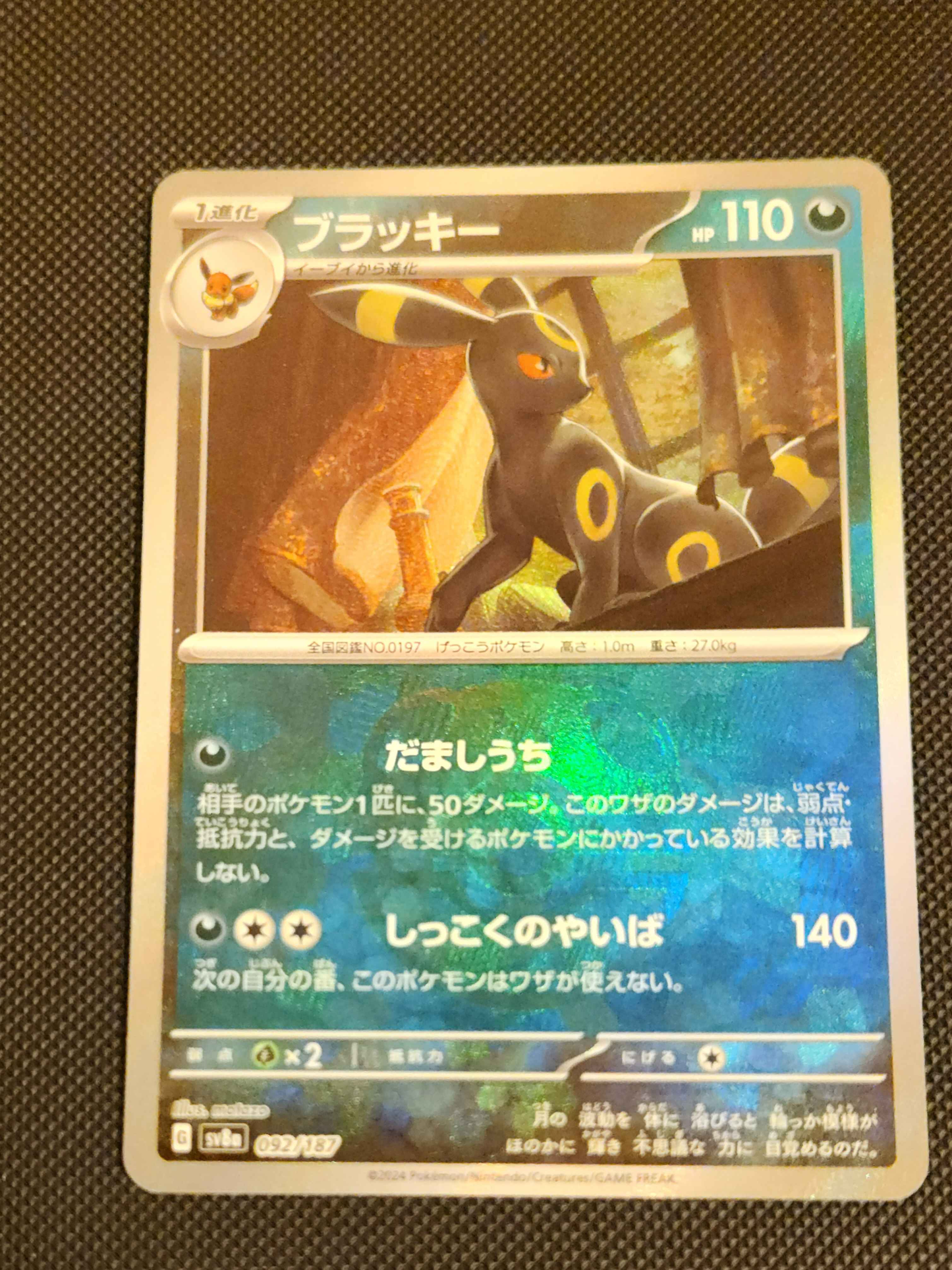 Umbreon [JPN]