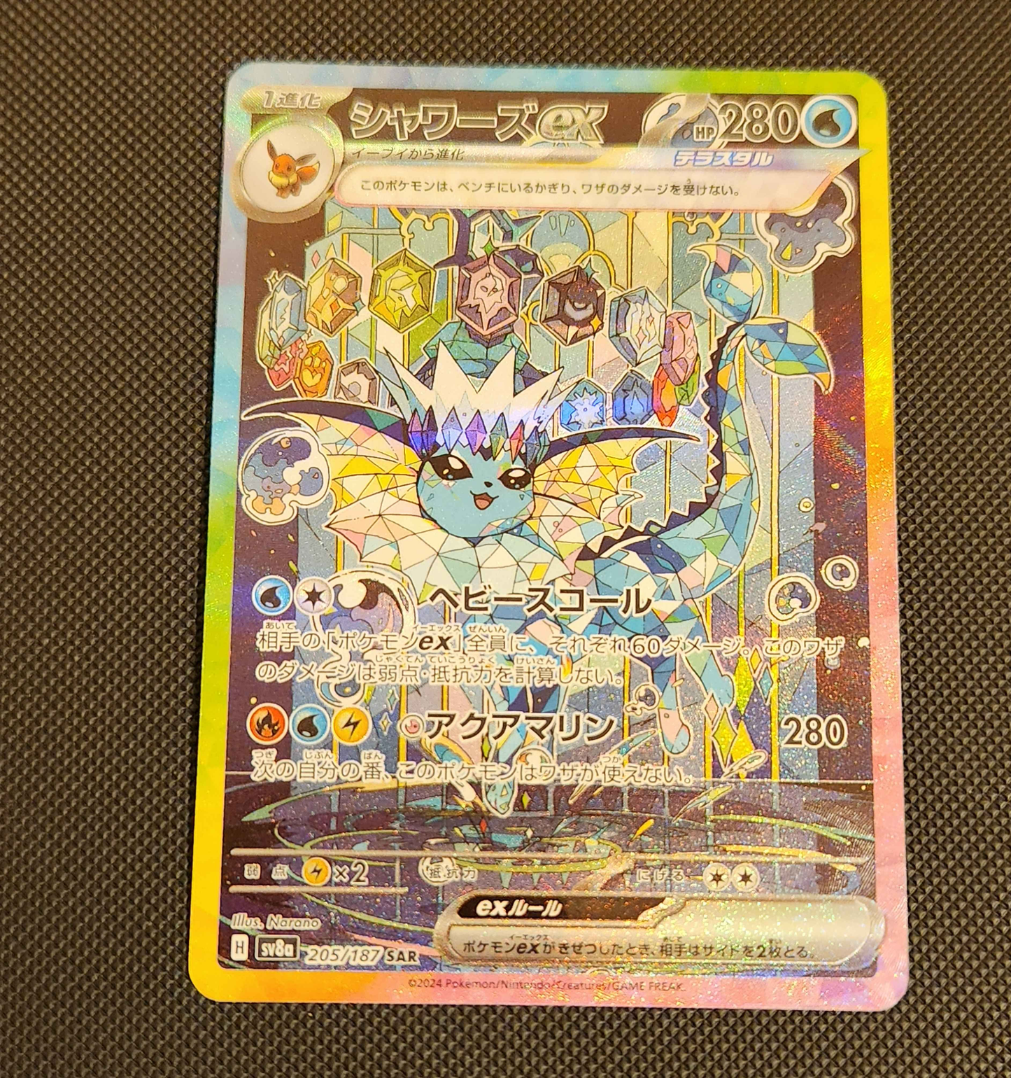 Vaporeon ex (Stellar) [JPN]