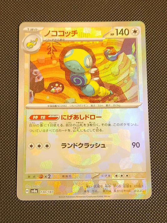 Dudunsparce [JPN]