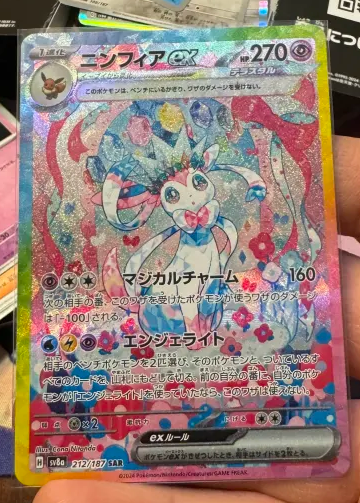 Sylveon ex (Stellar) [JPN]